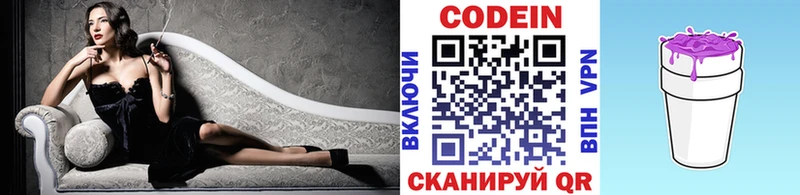 Кодеин напиток Lean (лин) наркошоп Одинцово