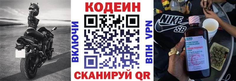 Кодеиновый сироп Lean Purple Drank Одинцово
